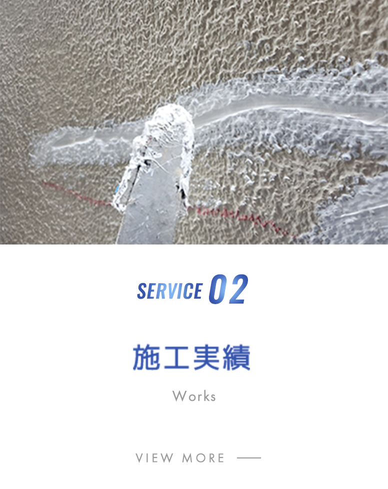 施工実績