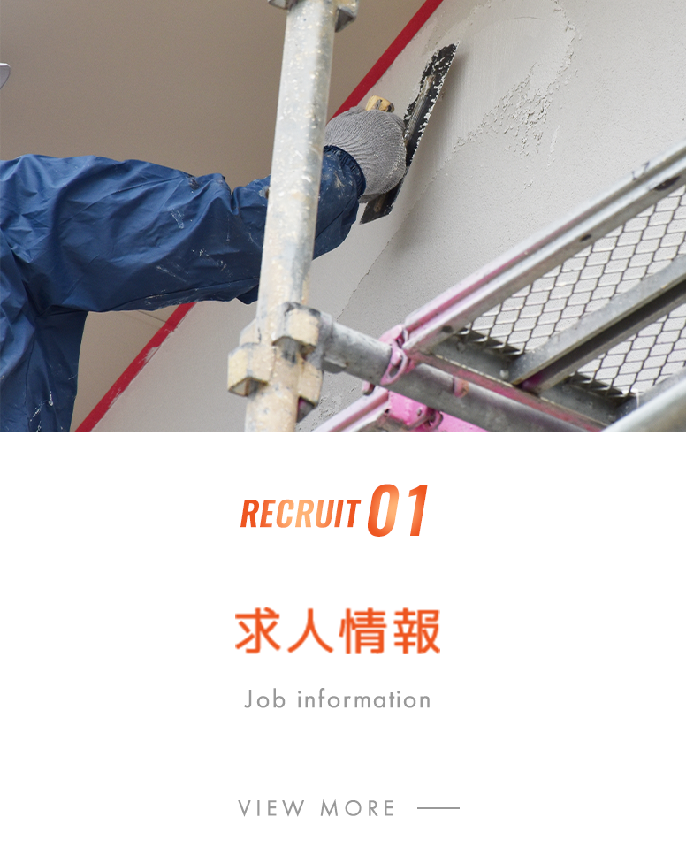 求人情報